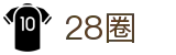 28圈(中文)官方门户 - 赛事资讯 · 便捷进入